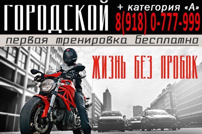Курсы вождения на мотоцикле в краснодаре. Смотреть фото Курсы вождения на мотоцикле в краснодаре. Смотреть картинку Курсы вождения на мотоцикле в краснодаре. Картинка про Курсы вождения на мотоцикле в краснодаре. Фото Курсы вождения на мотоцикле в краснодаре